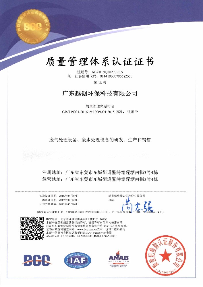 質(zhì)量管理體系認(rèn)證證書